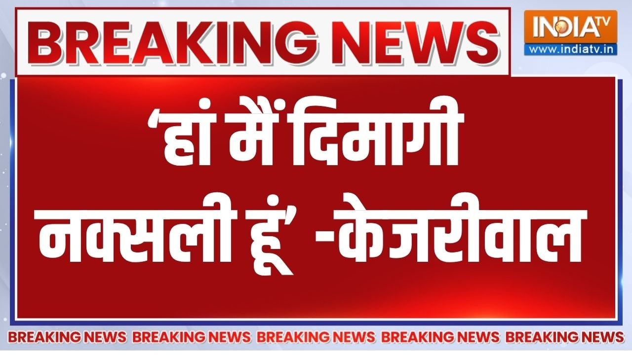Breaking news: Kejriwal का पोस्ट -'हां मैं दिमागी नक्सली हूं' | PM Modi on Dimagi na
