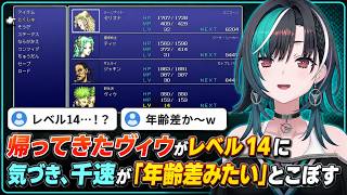 帰ってきたヴィウがレベル14に気づき「年齢差みたい」とこぼす千速【輪堂千速/FLOW GLOW】