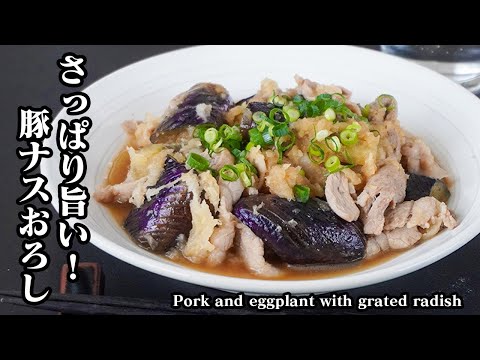 Pork and Eggplant with Grated Daikon (Buta Nasu Oroshi)