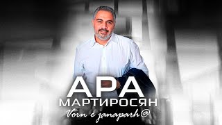 Ara Martirosyan - Vorn e chanapare (2023)