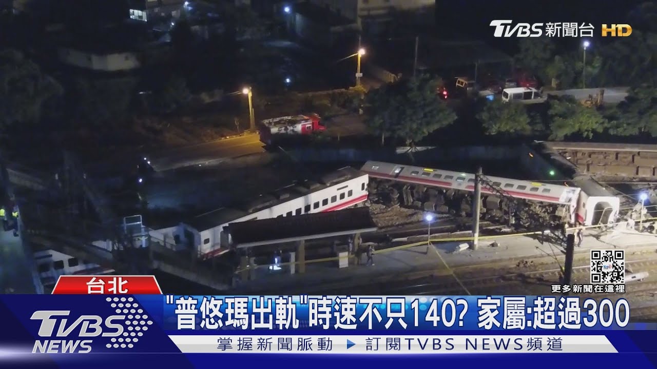 「普悠瑪出軌」時速不只140? 家屬:超過300