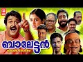Balettan Malayalam Full Movie Mohanlal Devayani Nedumudi Venu Malayalam Superhit Movie