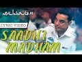 Saadhi Madham Full Song With Lyrics Vishwaroopam 2 Tamil Songs Kamal Haasan Ghibran