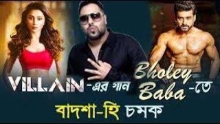 Bholey Baba আসছে Villain এর গান |Ankush | Mimi | Rittika | Baba Yadav | Badshah | Bengali Song 2018
