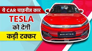 Auto Expo 2023: कैसी है BYD Atto 3? जानिए Price, Features और Battery Range से जुड़ी जानकारी 