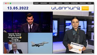 Համացանցը պայթեցրել է հումորային գրառումը // Անցուդարձ 13.05.2022