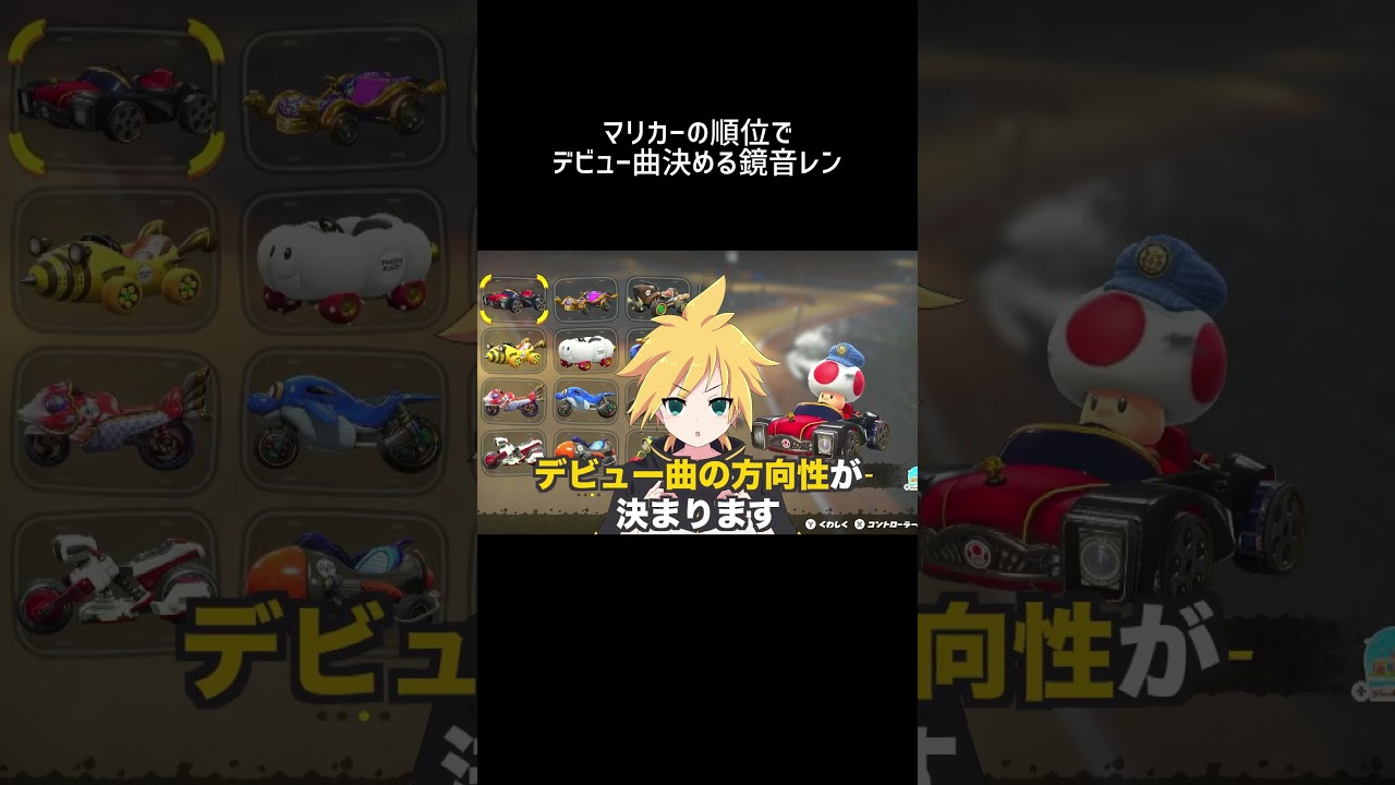 鏡音レンが挑むマリオカートワールド #ボカロ