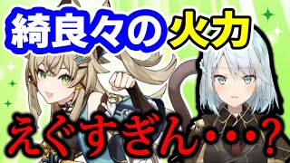 【原神】綺良々の火力！7万ダメージ出すビルドはコレ【ねるめろ/切り抜き/実況/げんしん/nerumero】