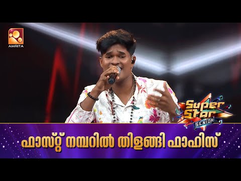 ഫാസ്റ്റ് നമ്പറിൽ ഫാഹിസ് | Fahiz| Fast Numbers round| Epi 15 | Super Star Senior