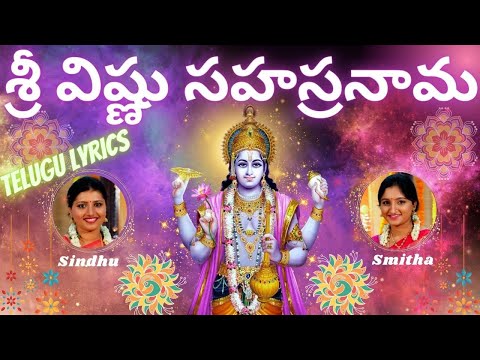 Vishnu Sahasranama Stothram |Telugu Lyrics | Sindhu Smitha |1000 names of Lord Vishnu