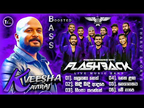 Kaveesha Kaviraj (කවීශ කවිරාජ්) with FLASHBACK | BASS BOOSTED SONG COLLECTION | #tharuzshort
