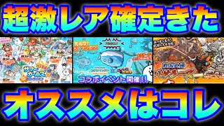 超激レア確定きたぞ！マンボウコラボとサマーガールズとバサラーズガチャでオススメはこれだ！　#にゃんこ大戦争　【オレンジチャンネル】
