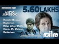 Thira Audio Jukebox Vineeth Sreenivasan Dhyan Sreenivasan Shaan Rahman Shobhana