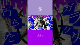 俺の新曲のMVにアイツが... #毒薬 #IA #音街ウナ #vocaloid #オリジナル曲