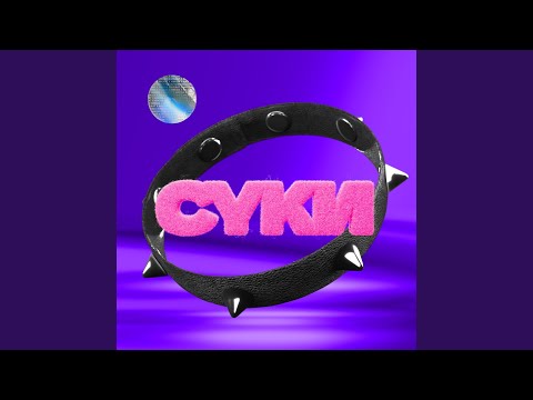 Суки
