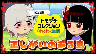 【トモコレ】声優と創る幻の楽園🌸桜羽エマ爆誕編【正しがいのある島】 #トモダチコレクション まのさばネタバレ⚠️