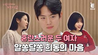 Download lagu 💞EP.5 | A Variable Has Arrived in My Heart [My Little One's Love Life 2] Airs every Wednesday at ... mp3