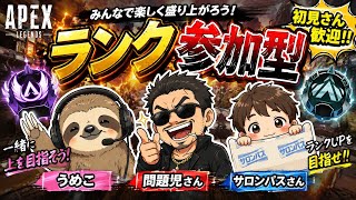 #APEX参加型　#初見さんいらっしゃい