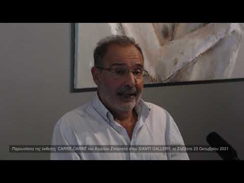 Guided tour of the “CARRÉ-CARRÉ – Angelos Spartalis” exhibition