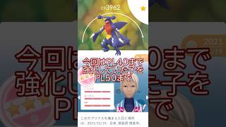 個体値100％‼️ガブリアス🐲✨PL50強化💪 #ポケモンgo #pokemongo #pokemongoshorts