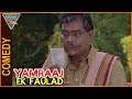 Yamraaj Ek Faulad Hindi Dubbed Movie Kota Srinivasa Rao Hilarious Comedy Eagle Hindi Movies