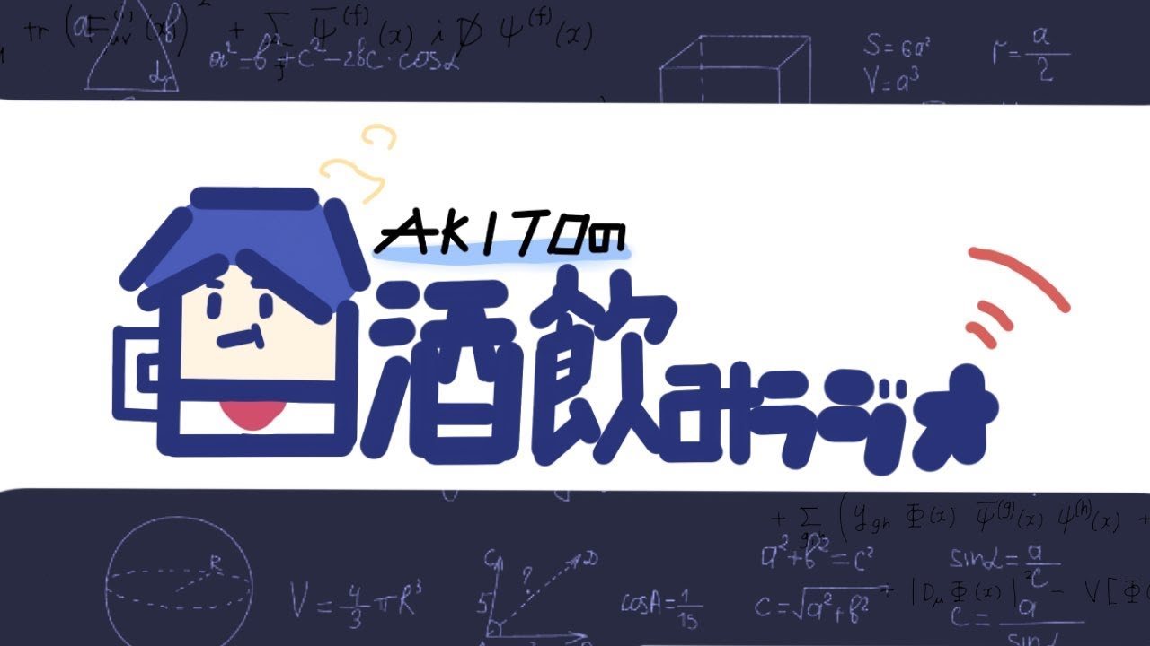 夏（夏期講習）が終わった【酒飲みラジオ】