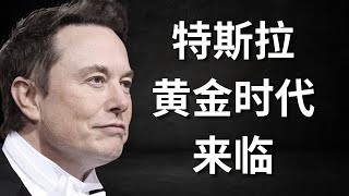 Thumbnail for 马斯克:Robotaxi将会占据99%市场份额!完整Robotaxi叫车流程揭晓,即将开启黄金时代!