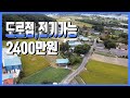 1978 울산시 울주군 상북면 궁근정리 도로접 전기가능 2400만원