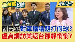 新台派上線 20260323