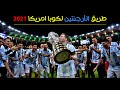 View 18 منتخب الارجنتين ٢٠٢١