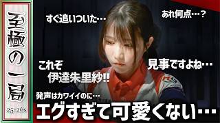 【Mリーグ】「エグすぎる…」KONAMI 麻雀格闘倶楽部『伊達 朱里紗』〇〇ファンに怒られる！？ドラを抱えた超大物手！！【麻雀/名場面】