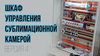 Совершенное творение. Шкаф Сублимационная Сушка Продуктов 4е поколение.