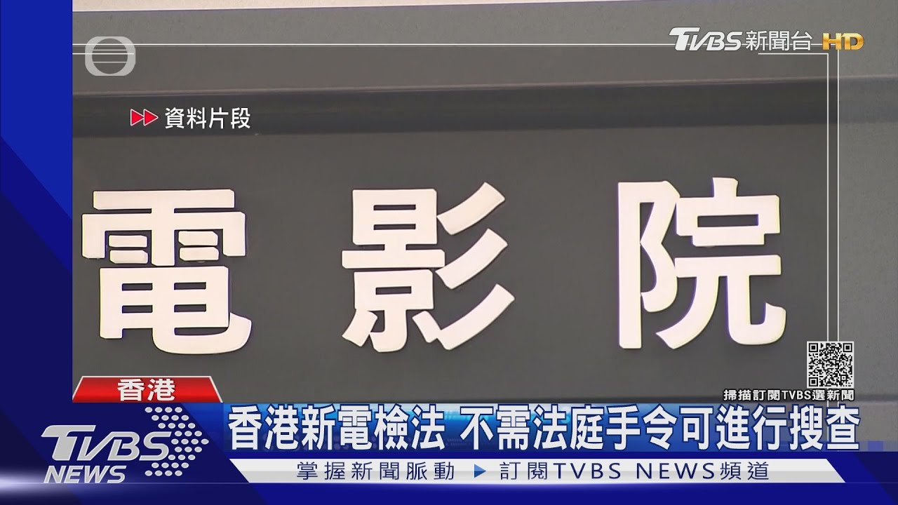 港通過「電檢條例」 不利國安電影可禁上映