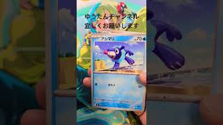 【ポケカ アビスアイ】1パック開封！！#ポケカ１パック開封#ポケモンカード#アビスアイ