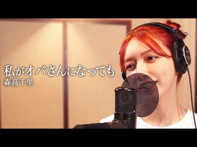後藤真希、大好評の30曲歌ってみたYouTube連続投稿、次の楽曲は森高千里のあの名曲! 待望の「2022ライブツアー」のチケット先行も本日15時開始! 3 YouTubeサムネイル