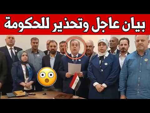 عاجل🔥بيان هام وعاجل وتحذير للحكومة العراقية من عامر عبدالجبار لحماية المتظاهرين!!