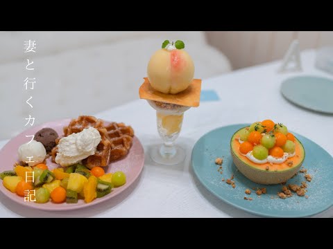 [Osaka] Llegué a un café que parece un bosque de frutas/Parfait de durazno/Waffles/Higashisumiyoshi Ward/Harinakano/Dulces/Recorrido por el café de Osaka