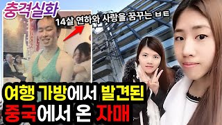 Download lagu 충격실화ㅣ두 개의 가방, 두 구의 시신, 중국 자매 살인 사건 #256ㅣ#YOOHOOTV mp3