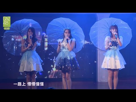 GNZ48 Team G - M04. Huixuan Chu (回旋处 / Roundabout) 🌀