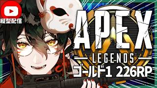 #縦型配信【 #ApexLegends 】お試し縦横同時配信。ゴールドⅠ(226RP)~【 #吾猫無名 / #個人Vtuber 】#shorts