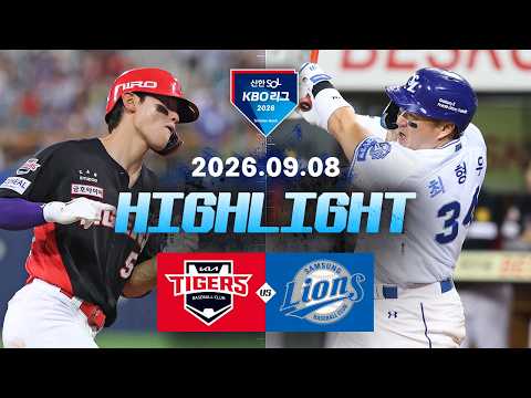 [KIA타이거즈 vs 삼성라이온즈] 9.8(화) 야구 하이라이트｜2026 KBO 리그｜KBO X TVING