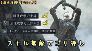 ハルハルと属性攻撃力上昇で弱点を突きまくる戦技型"レディ"で深き夜を渡ろう！【ナイトレイン】【ゆっくり実況】