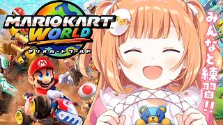 𓊆 #マリカにじさんじ杯 𓊇 ソロ練習→みんなと練習！！ 𓊆 雲母たまこ ┊ にじさんじ 𓊇