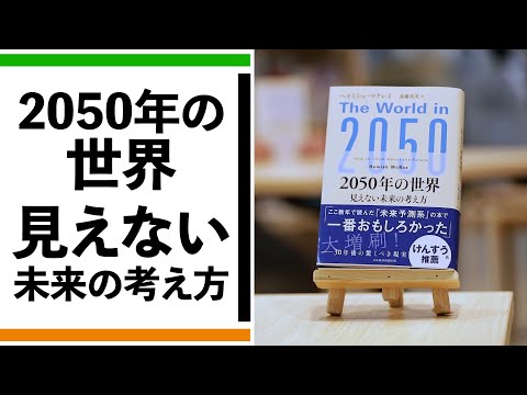 2050 年までの未来は暗いように見えますが、世界の終焉はまだ回避できるでしょうか?