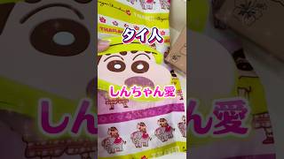 【タイのセブンイレブン】クレヨンしんちゃんとコラボ #タイ #タイセブンイレブン #クレヨンしんちゃん #コラボ #タイ在住