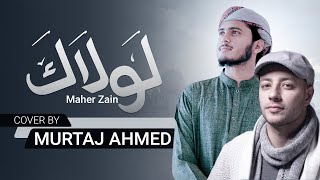 Lawlaka - لولاك Vocal Only (Arabic)  ||  Murtaj Ahmed  ||  Cover from Maher Zain - ماهر زين