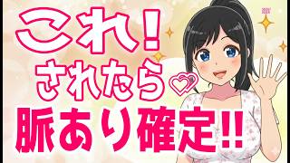 【脈ありサイン】脈あり度が高いランキングTOP10！、女性が絶対に忘れられなくなる男性の特徴とは？、あげまん女性の外見と性格の特徴!!＋α人気動画限定ベスト聞き流し【ゆるーりチャンネル】