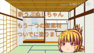 新うぷぬしちゃん 、もう一つの髪素材