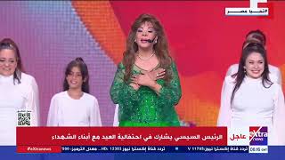 الرئيس السيسي يشكر الفنانة صفاء أبو السعود في احتفالية العيد: حاجة جميلة جدا وكل عام وحضرتك بخير