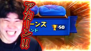【クラロワ】-50は...兄さんアカーン！！【C.H.A.O.S】